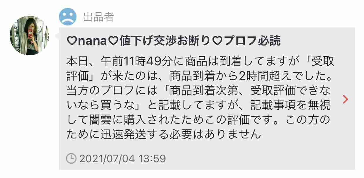 メルカリやヤフオクで失敗したこと