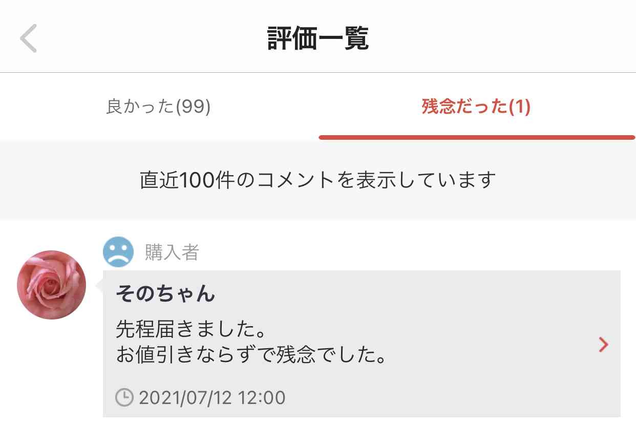 メルカリやヤフオクで失敗したこと