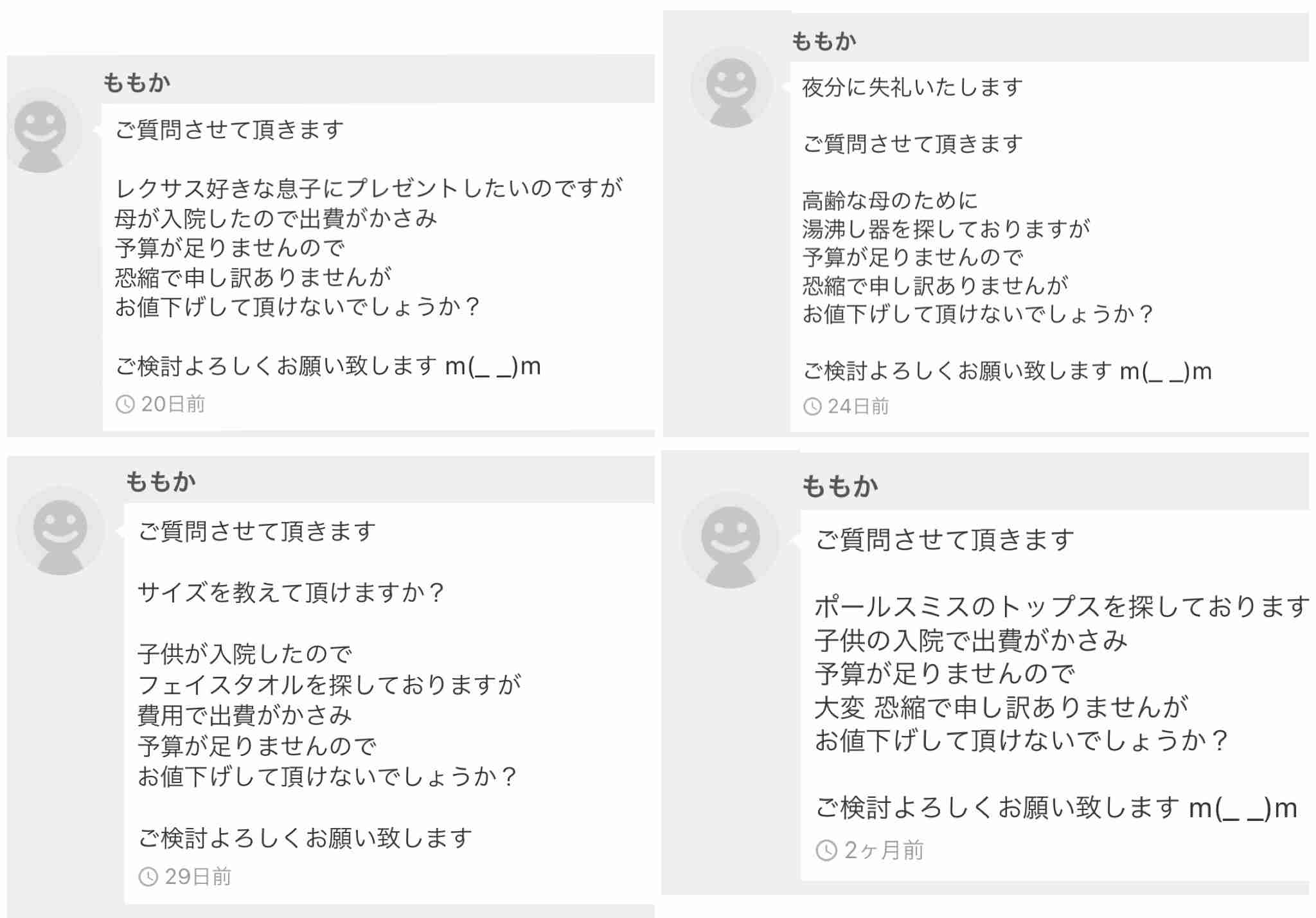 メルカリやヤフオクで失敗したこと