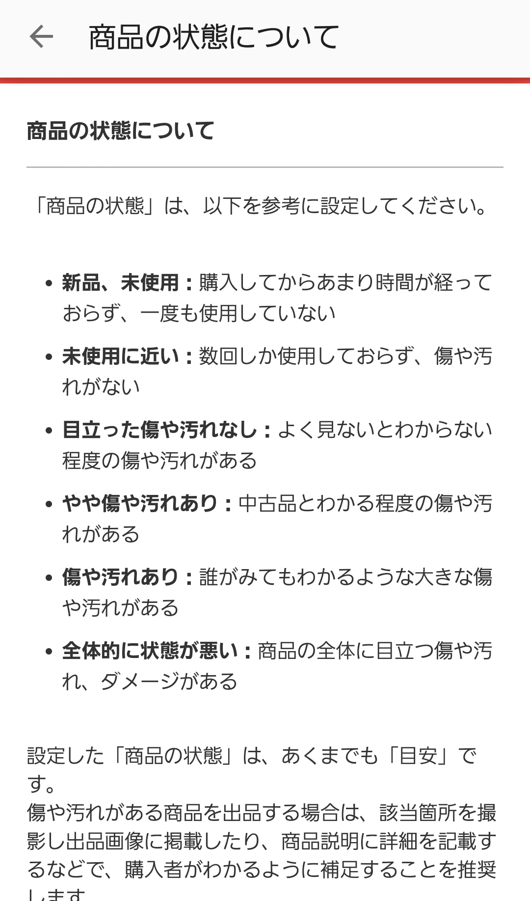 メルカリやヤフオクで失敗したこと