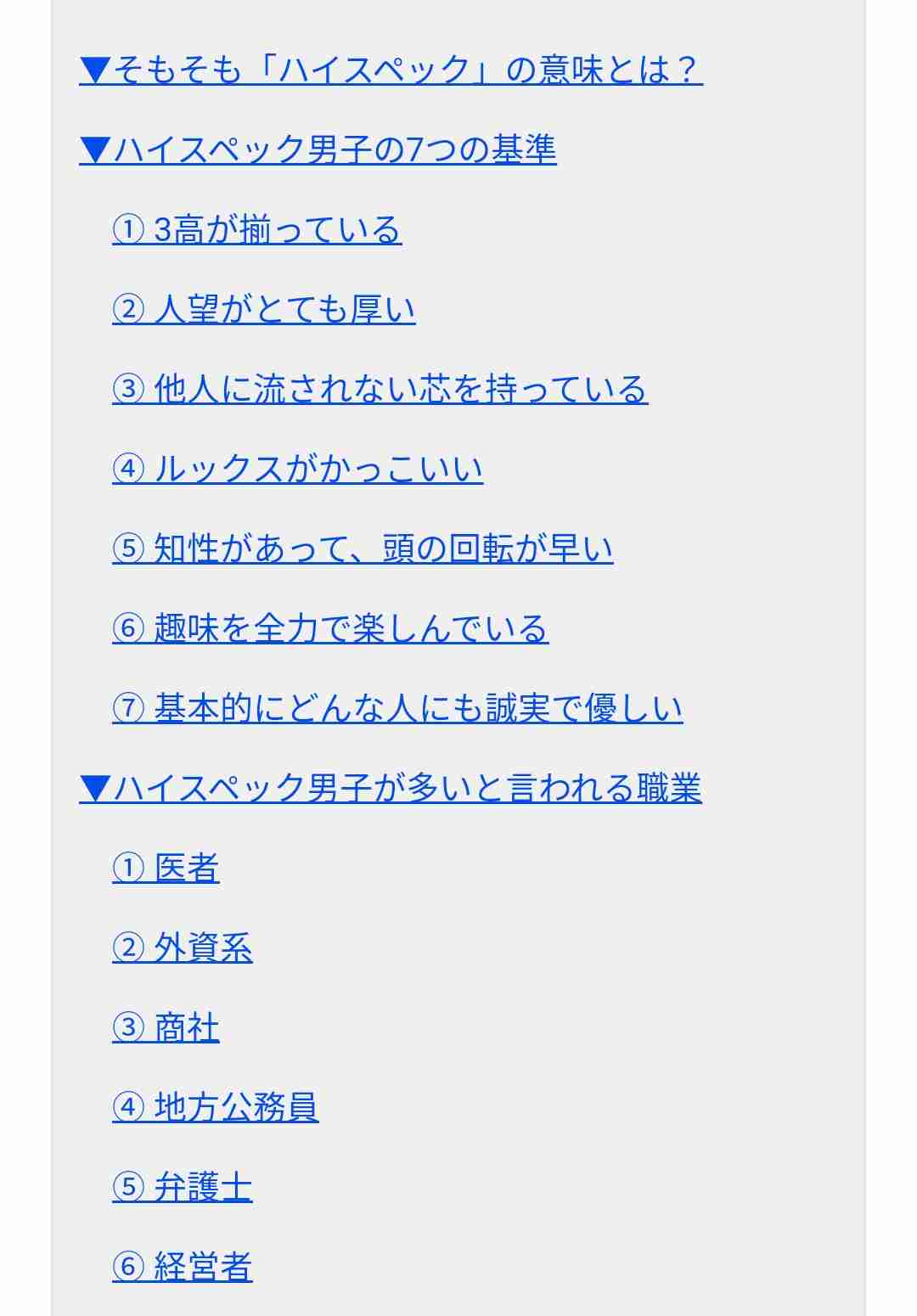 ハイスペックな旦那さんを捕まえる女性の特徴