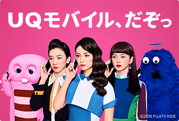 UQモバイル使ってるひと