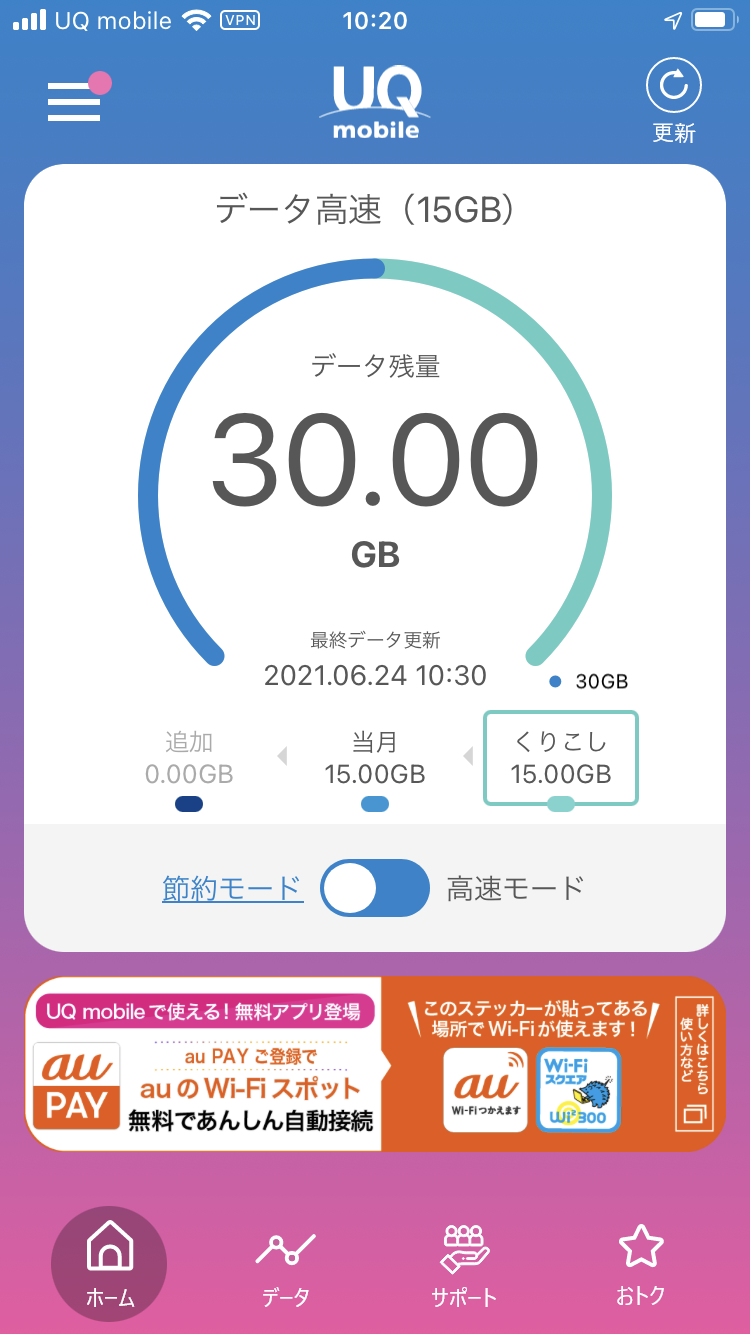 UQモバイル使ってるひと