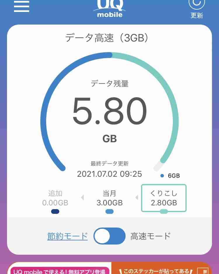 UQモバイル使ってるひと
