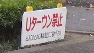 ヤケ・現実逃避による失敗