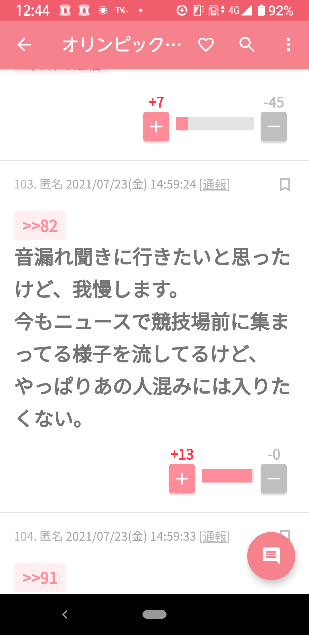 開会式の日の人出、深夜まで減らず 国立競技場の周辺