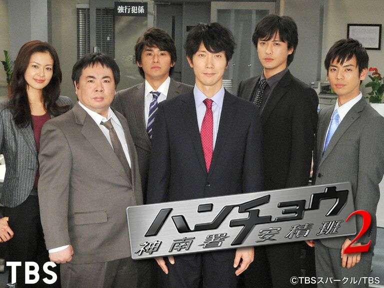 ハンチョウ〜神南署安積班〜語ろう!!!