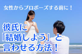 自分からプロポーズした方