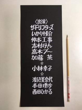 ザ・ドリフターズを語りたい