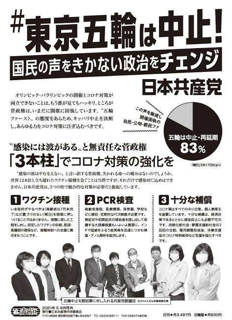 バッハ氏宿泊ホテル前で「五輪中止」「帰れ」デモ隊30人と警官にらみ合い