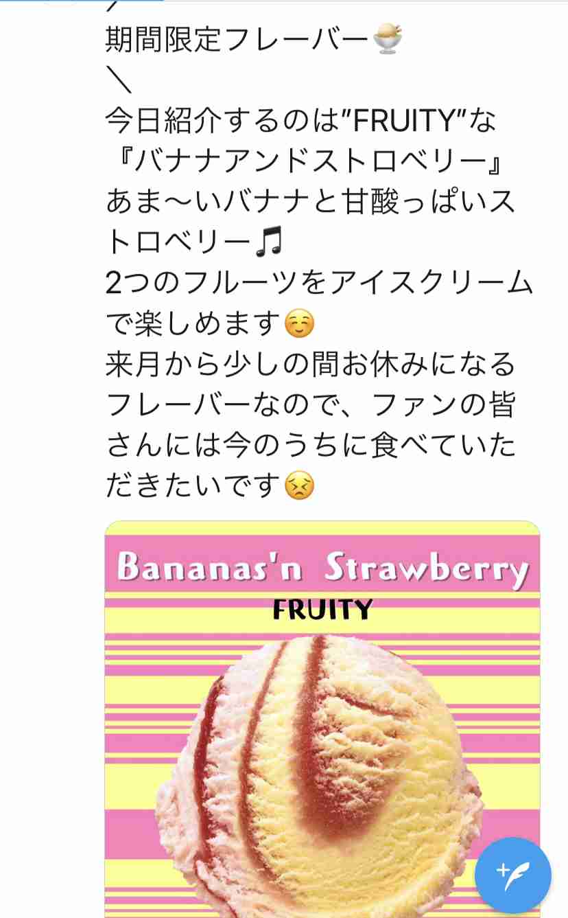 サーティワンの好きなフレーバーをひたすら書いてくトピ