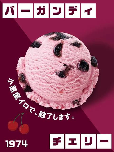 サーティワンの好きなフレーバーをひたすら書いてくトピ