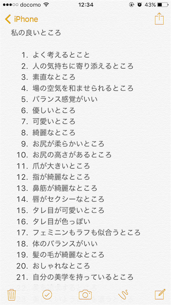 自分のいいところを5個書いて立ち去るトピ