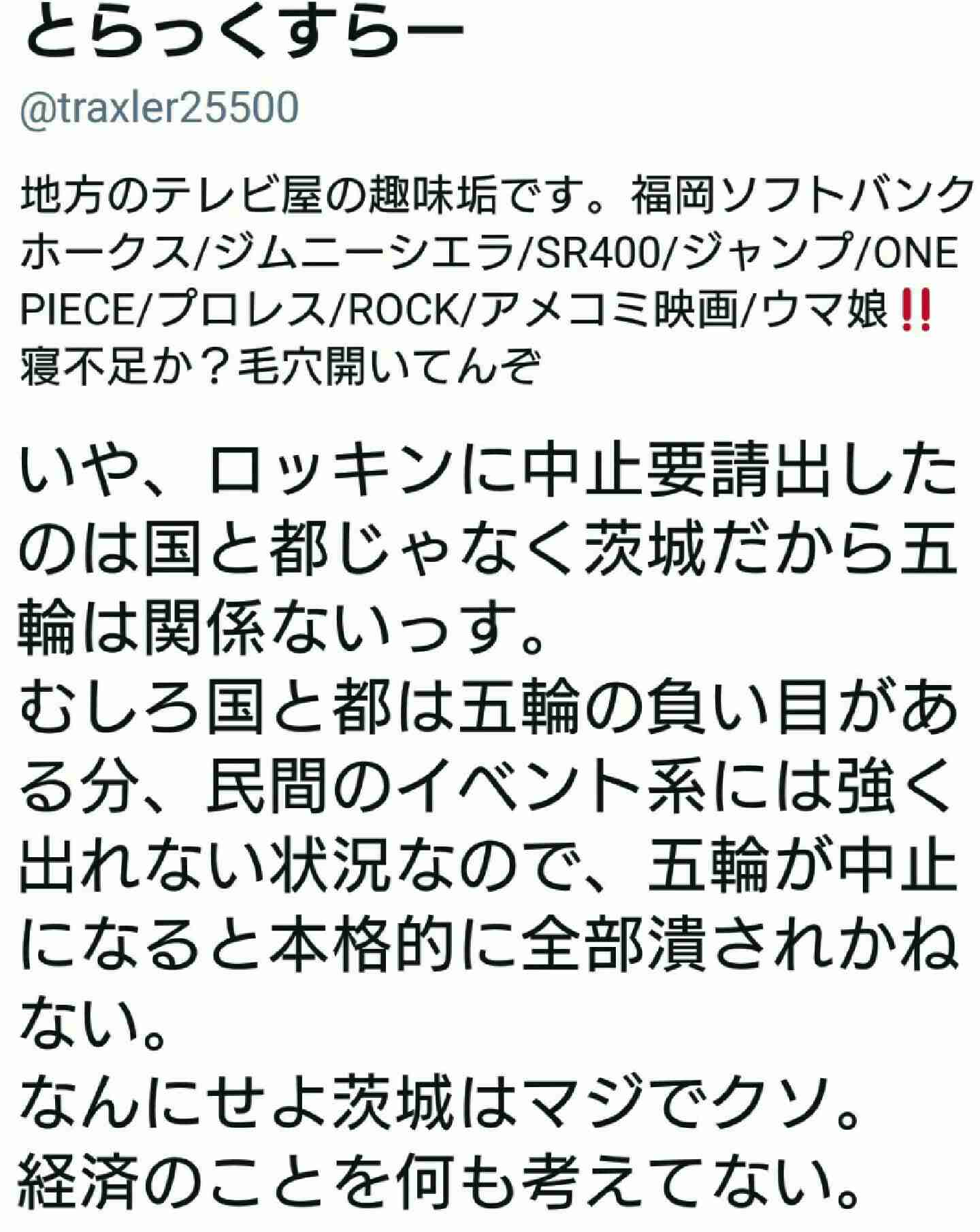 『ROCK IN JAPAN FESTIVAL 2021』開催中止 茨城県医師会などの中止要請受け「断念するしかないと決断」
