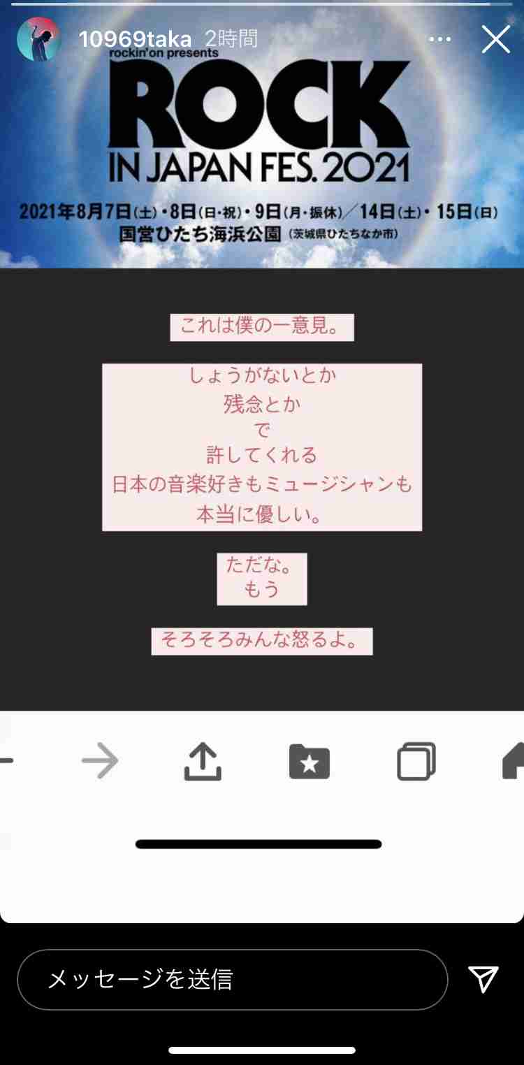 『ROCK IN JAPAN FESTIVAL 2021』開催中止 茨城県医師会などの中止要請受け「断念するしかないと決断」
