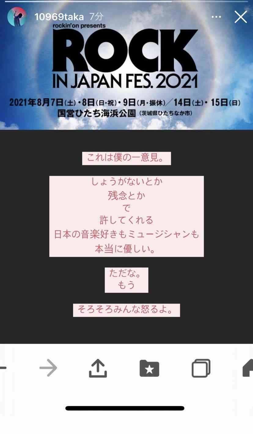『ROCK IN JAPAN FESTIVAL 2021』開催中止 茨城県医師会などの中止要請受け「断念するしかないと決断」