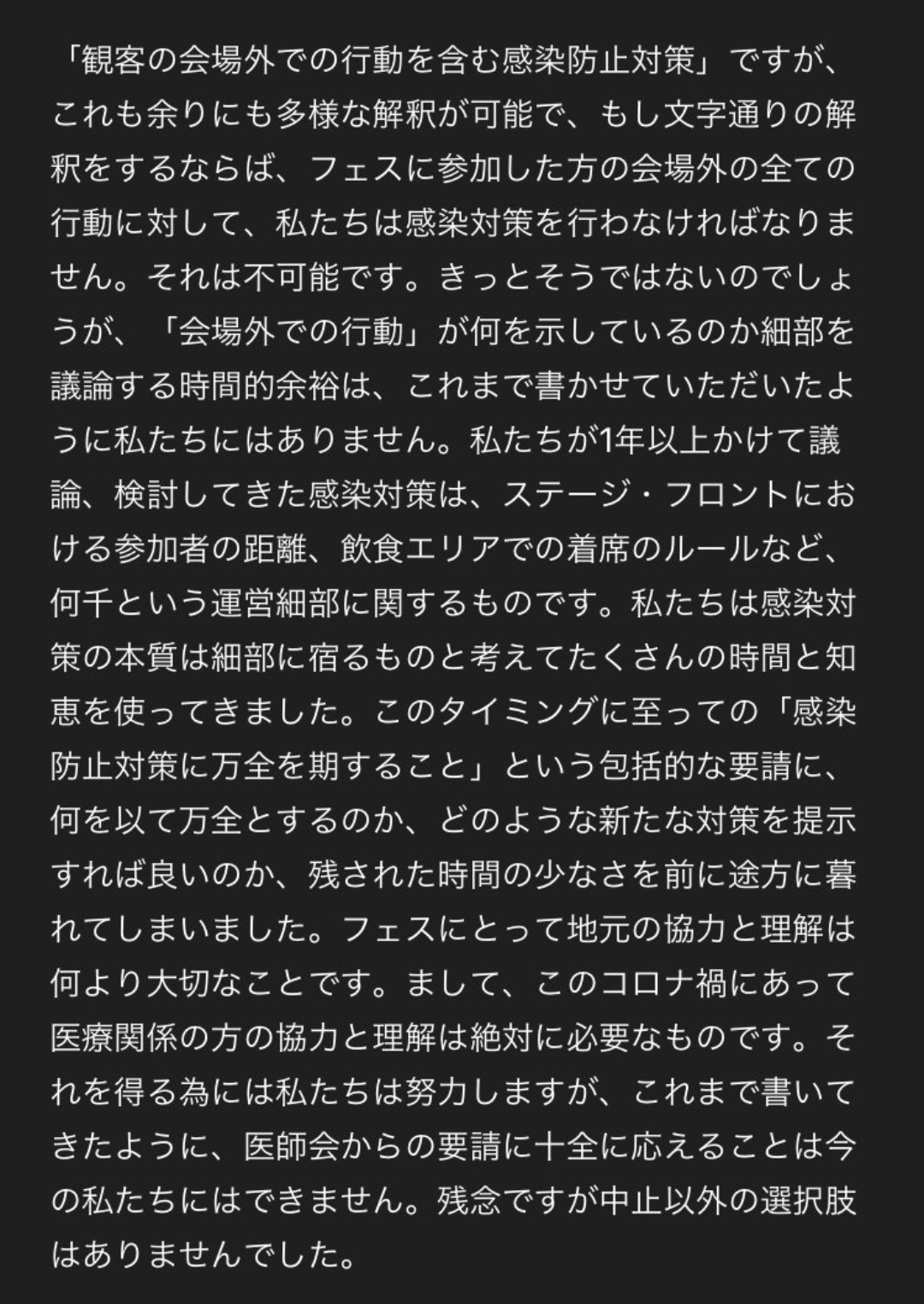 『ROCK IN JAPAN FESTIVAL 2021』開催中止 茨城県医師会などの中止要請受け「断念するしかないと決断」