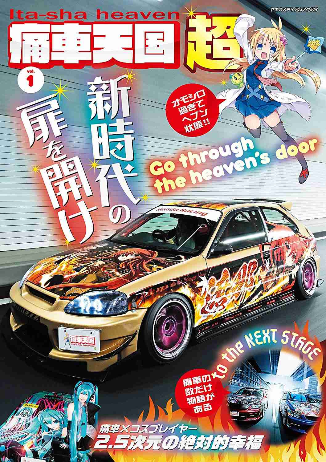 痛車を貼っていくトピ