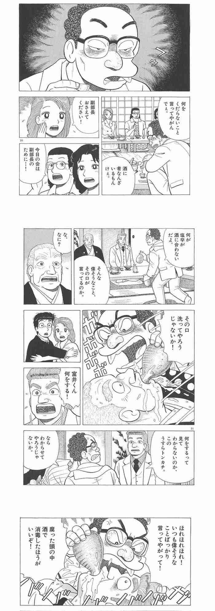 アニメ 美味しんぼ 公式チャンネルでまさかの 富井副部長2時間sp 配信決定 ガールズちゃんねる Girls Channel