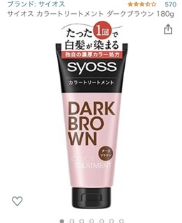 チラホラ白髪にはこれ