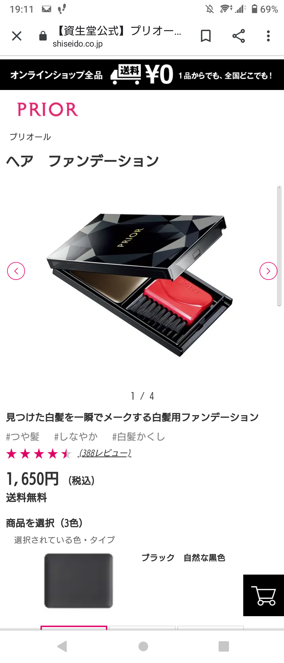 チラホラ白髪にはこれ