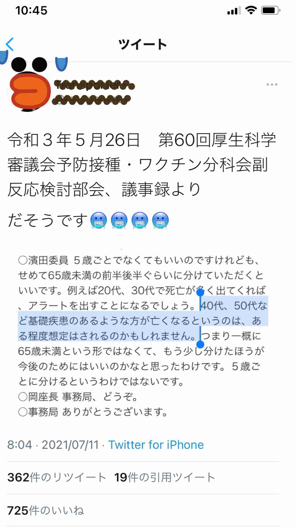 「私はワクチンを打ちません」元なでしこ永里亜紗乃さんが公表した理由