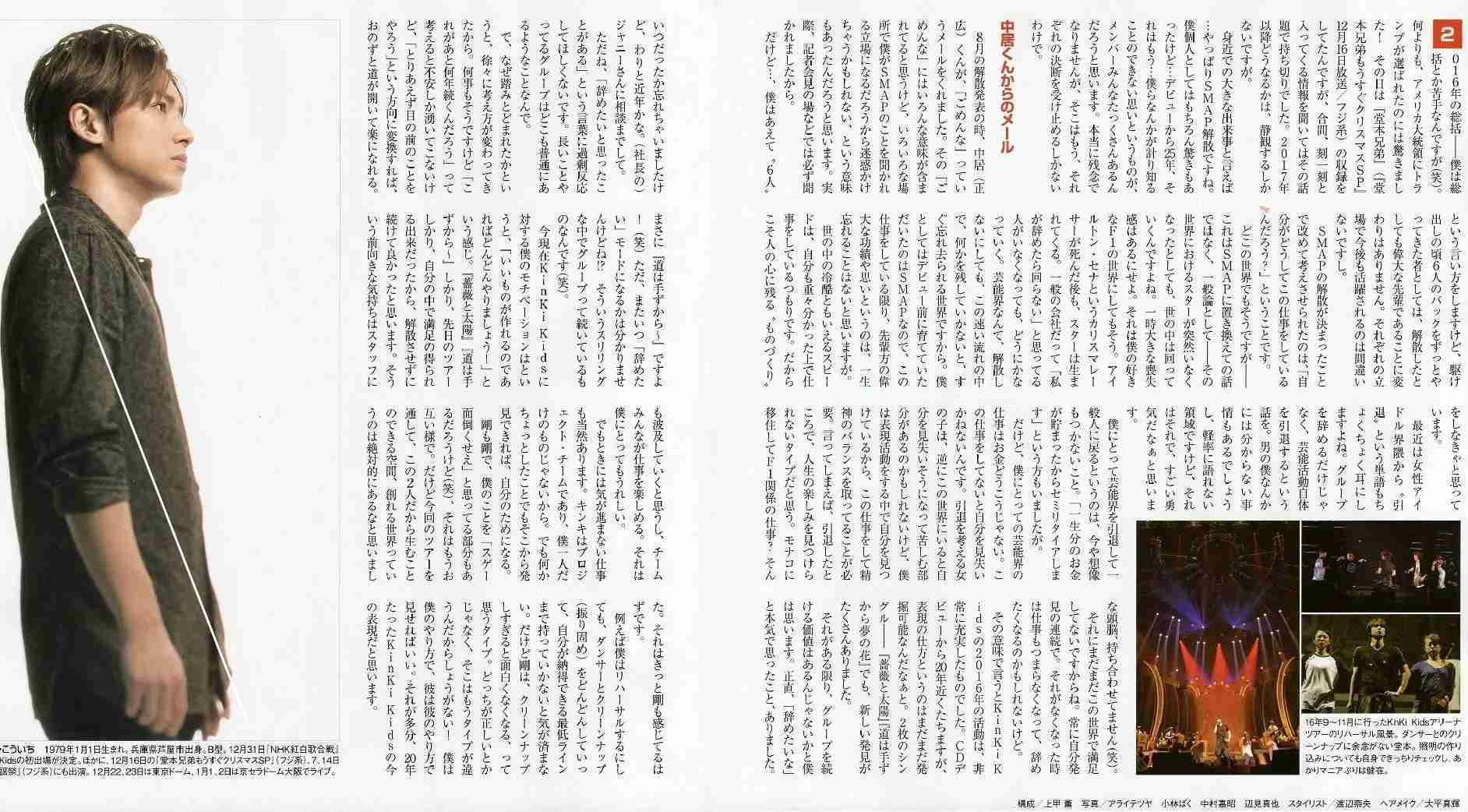 堂本光一、ジャニーズ事務所の「ポリシー」に疑問!? “今コンサートをやる正当性”への提言に「信頼しかない」「社長になって」とファン