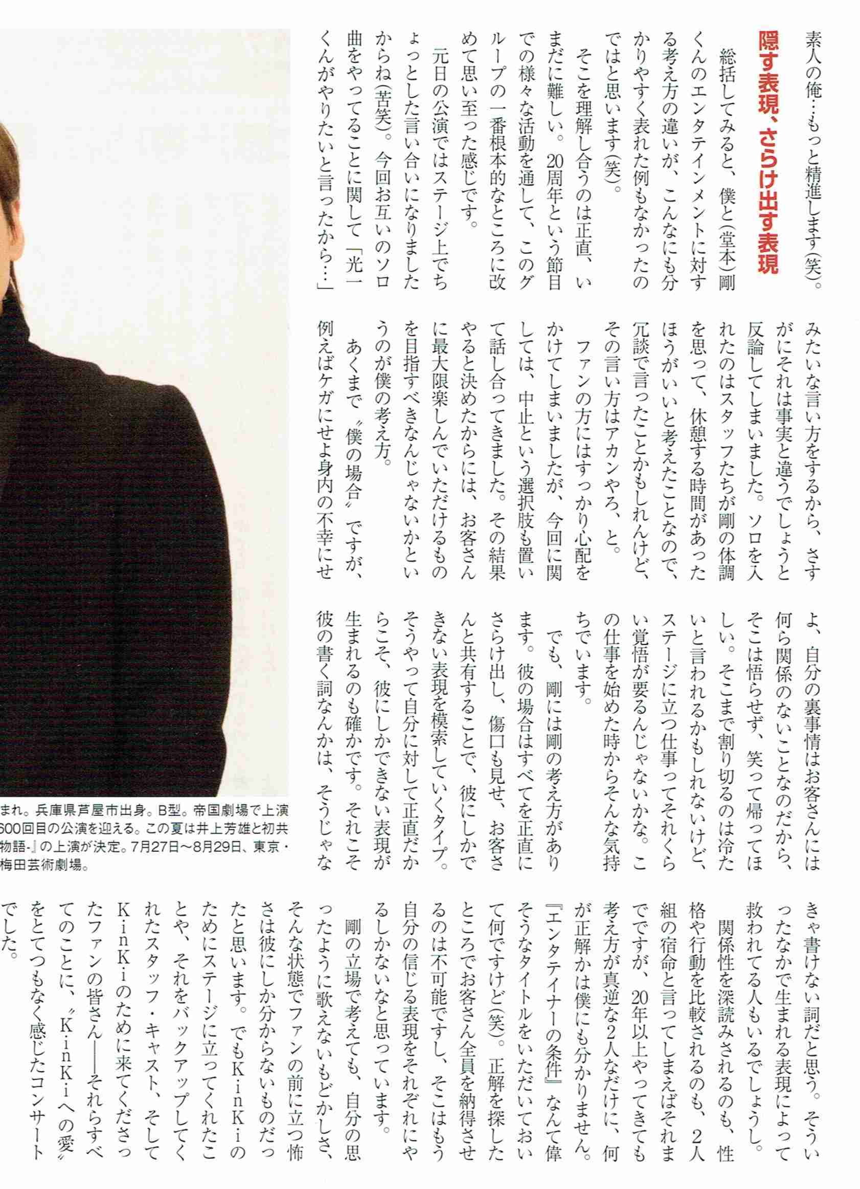 堂本光一、ジャニーズ事務所の「ポリシー」に疑問!? “今コンサートをやる正当性”への提言に「信頼しかない」「社長になって」とファン