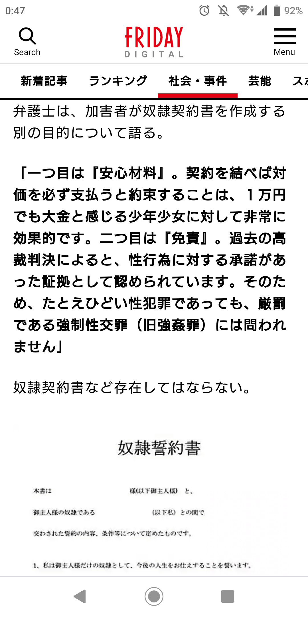 29歳会社員が13歳少女に捺印させた「奴隷契約書」のヤバイ中身
