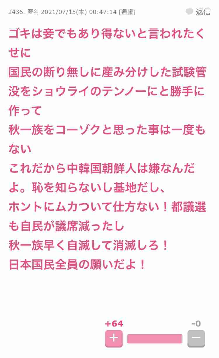 五輪選手への誹謗中傷 警視庁「被害届出れば対応」
