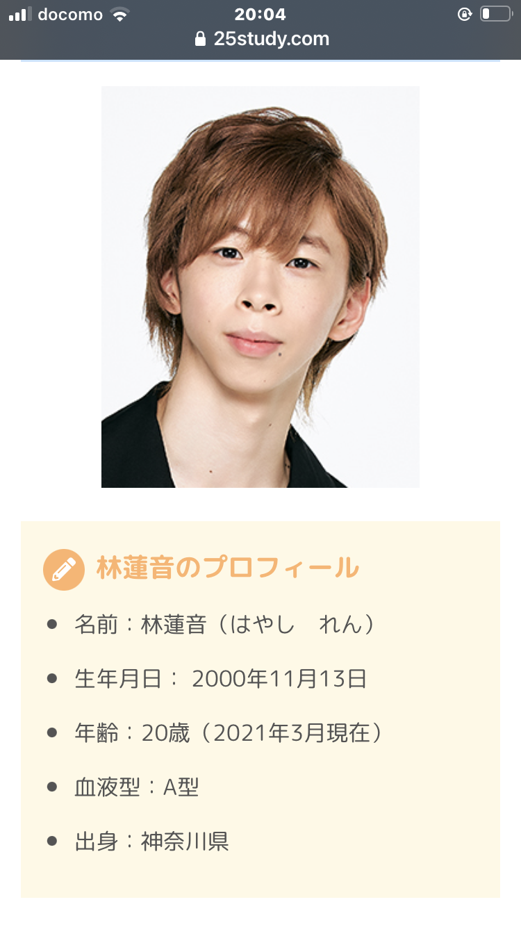 ジャニーズJr. 林蓮音、新型コロナ感染「一定期間、療養及び経過観察」