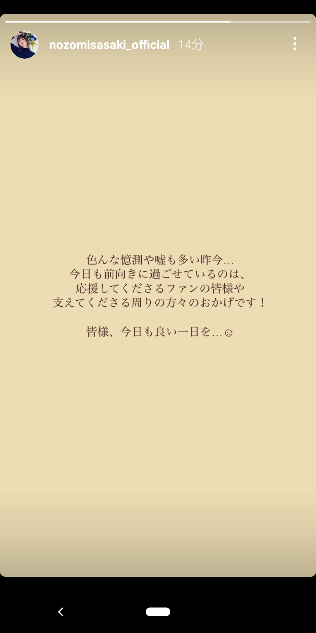 佐々木希「憶測や嘘も多い昨今…」ファンへ感謝のメッセージ　夫の活動自粛から約1年