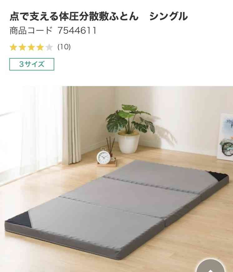 マットレス・敷布団