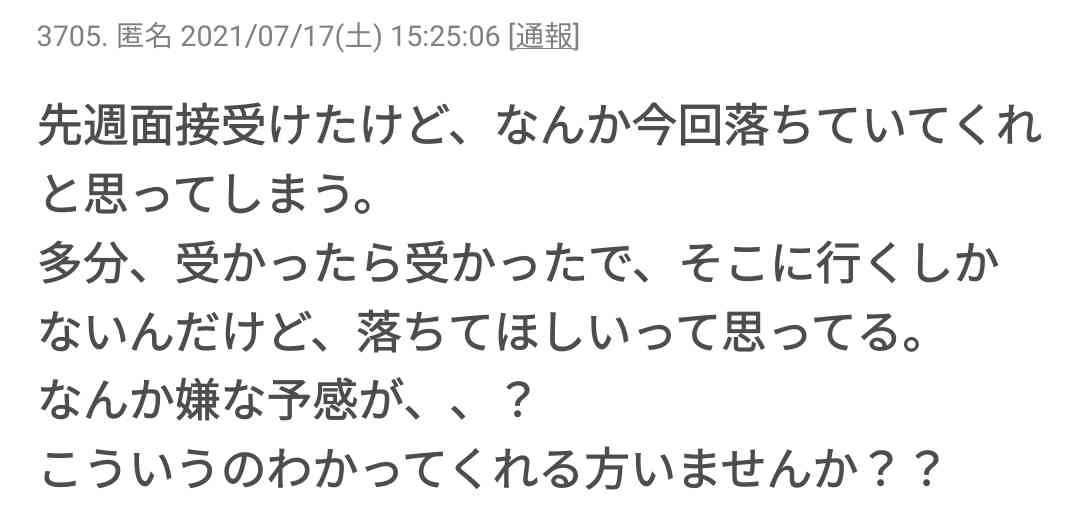 [バイト・パート] 採用されたけど断った理由