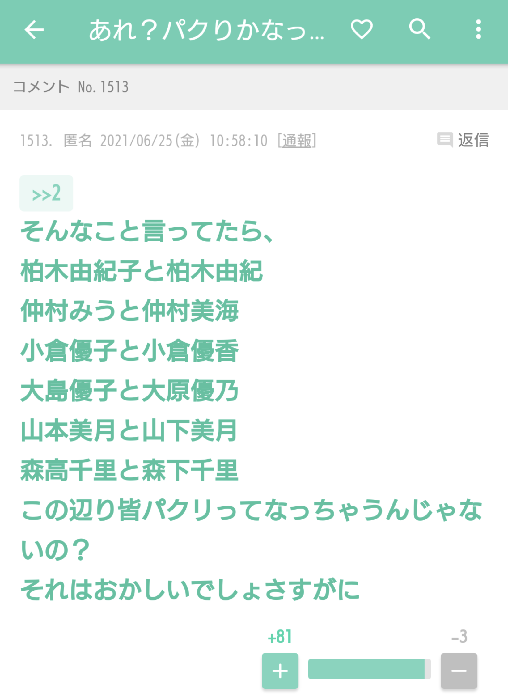 名前は似てるけど全然ちがうもの