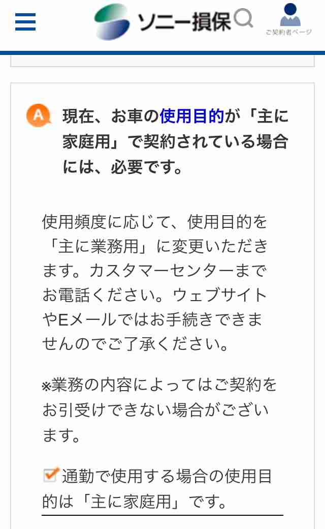 業務内で自家用車を使用