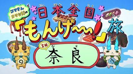 【祝8周年!】妖怪ウォッチシリーズ好きな人