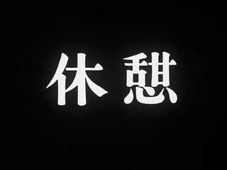 難しい映画。