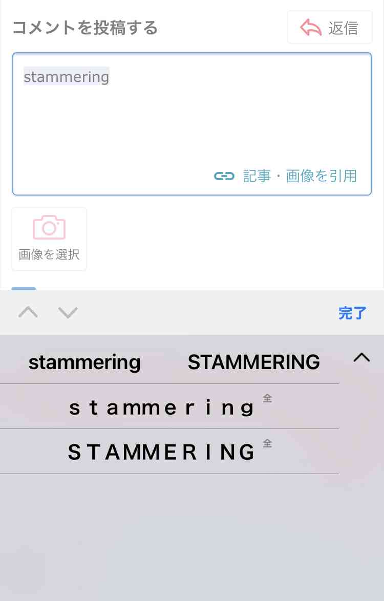 iPhoneで“吃音”と入力すると酔っ払った顔の絵文字が出現〜ユーザーから抗議の声