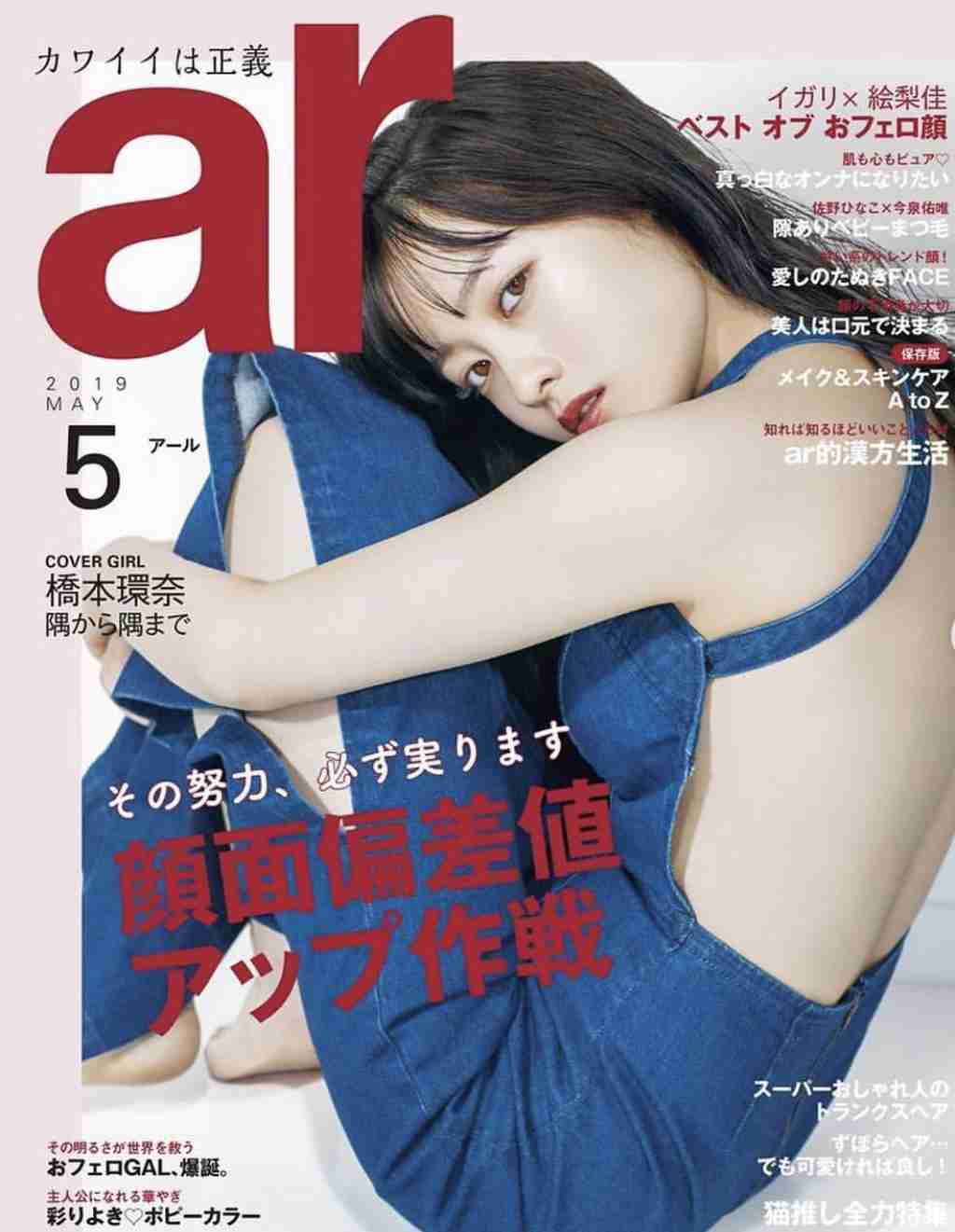 橋本環奈、美デコルテ全開で色気「ギャップ!!」「か、かわいい、透明感」 『ar』表紙で“オトナ美”披露 