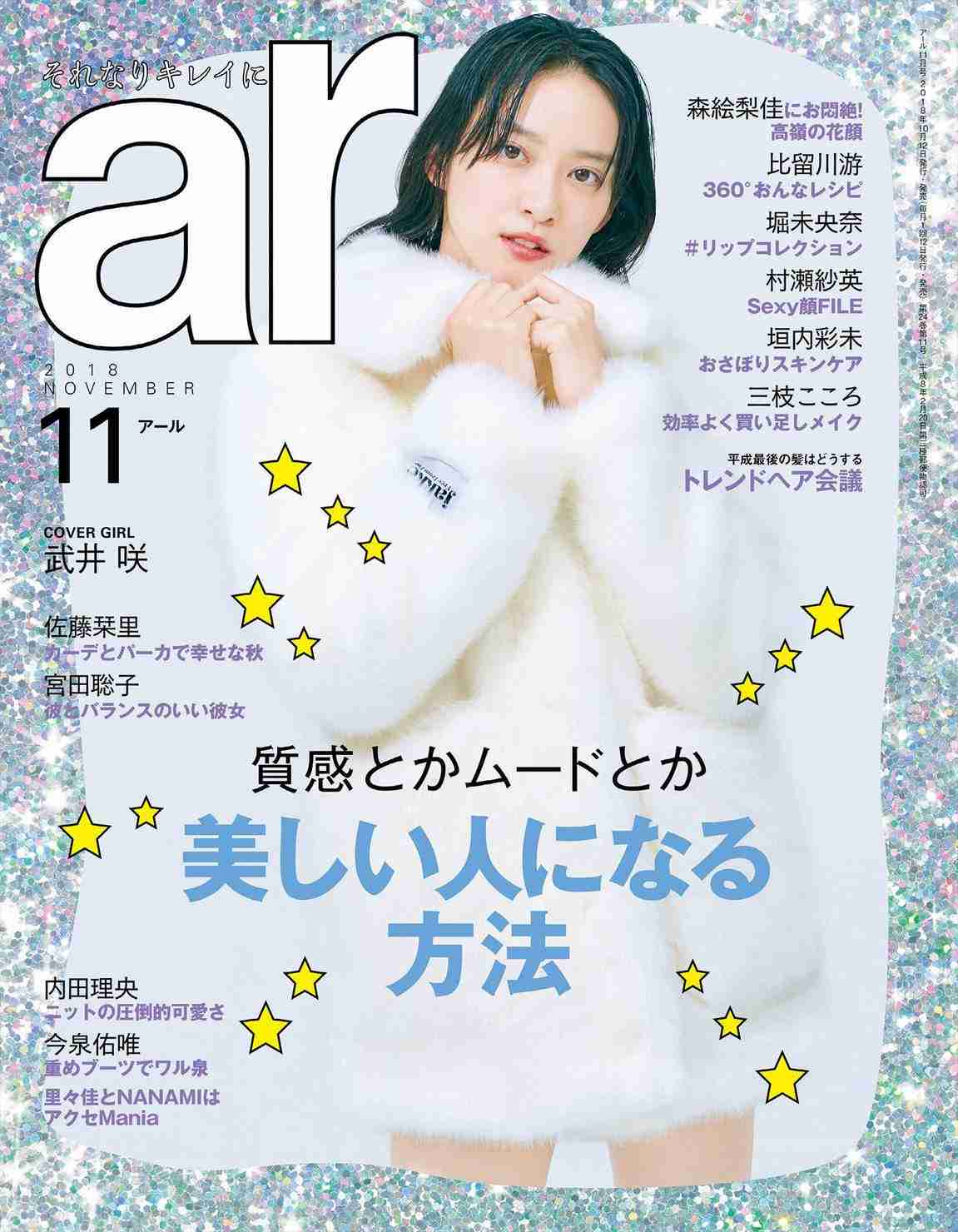 橋本環奈、美デコルテ全開で色気「ギャップ!!」「か、かわいい、透明感」 『ar』表紙で“オトナ美”披露 