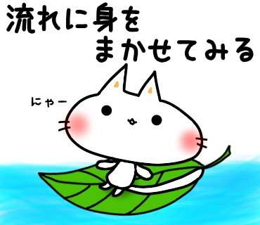 皆さんの人生の流れが良くなったきっかけ
