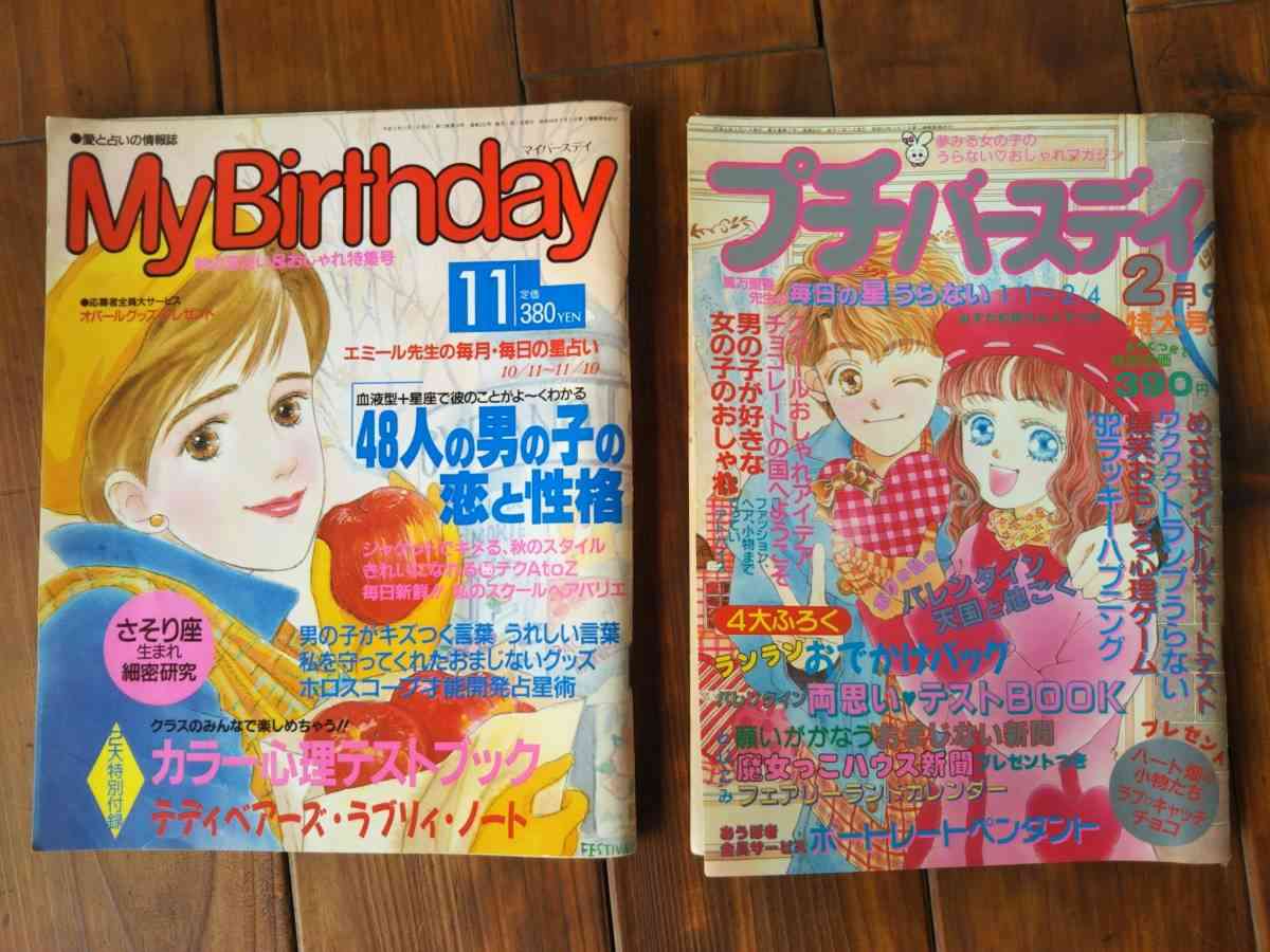 子どもの頃やった恋のおまじまい