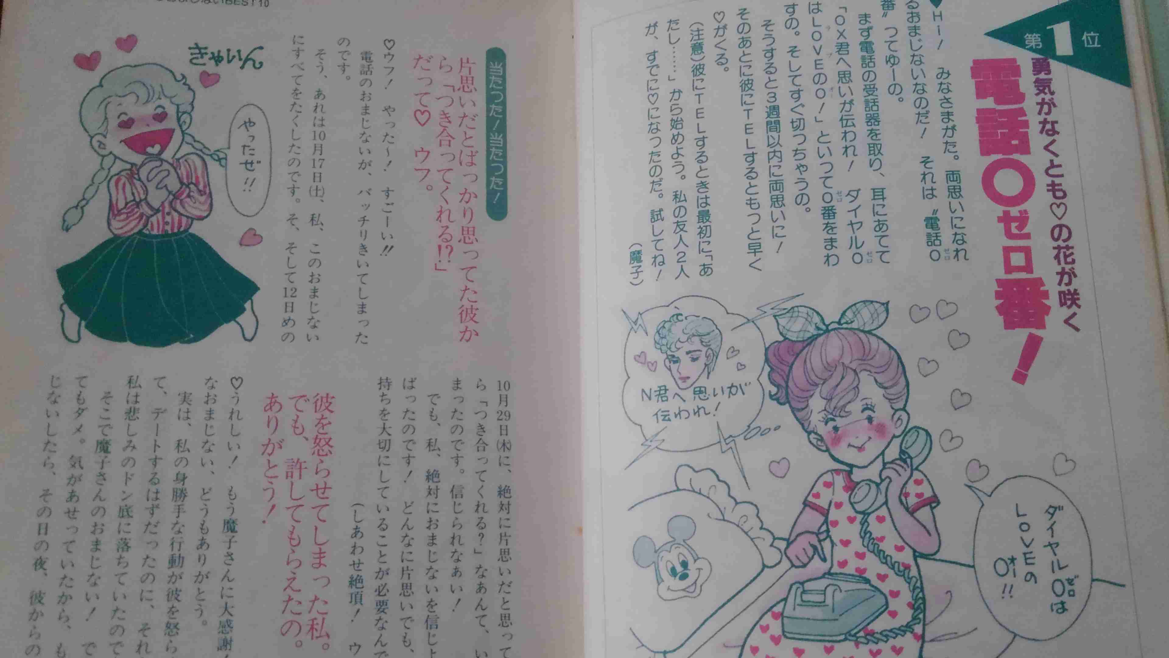 子どもの頃やった恋のおまじまい
