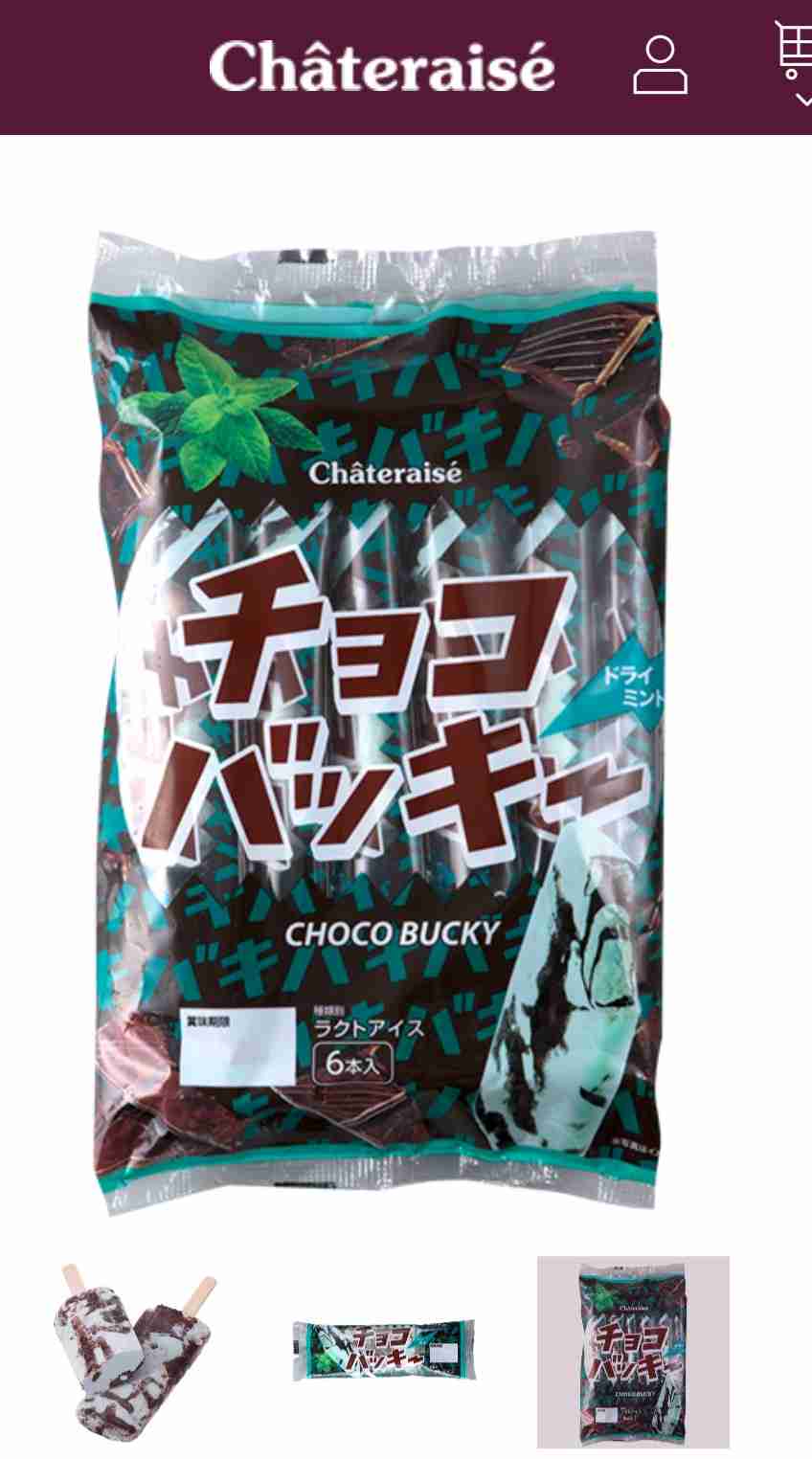 チョコミント愛好会