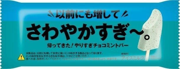 チョコミント愛好会