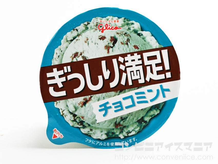 チョコミント愛好会