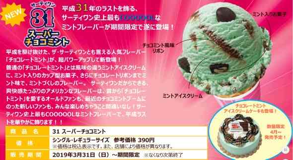 チョコミント愛好会