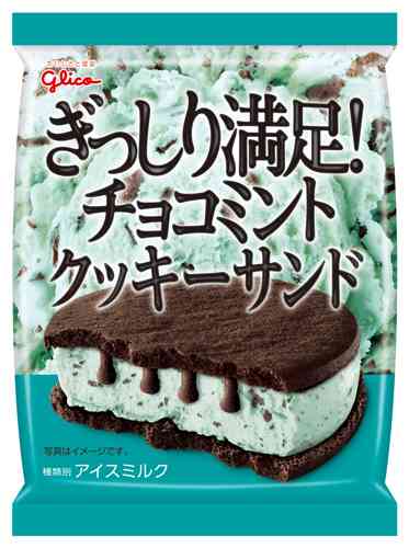 チョコミント愛好会