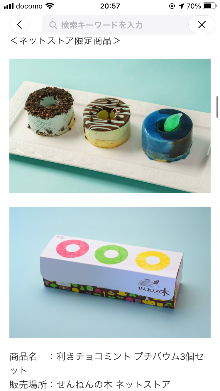 チョコミント愛好会